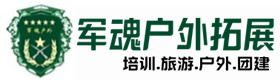 陇县户外拓展_陇县户外培训_陇县团建培训_陇县优财户外拓展培训